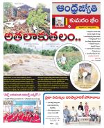 Kumuram Bheem District