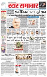 Star Samachar Rewa