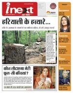 Indore Hindi ePaper, Indore Hindi Newspaper - InextLive