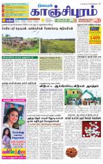 Kanchipuram-Chennai Supplement