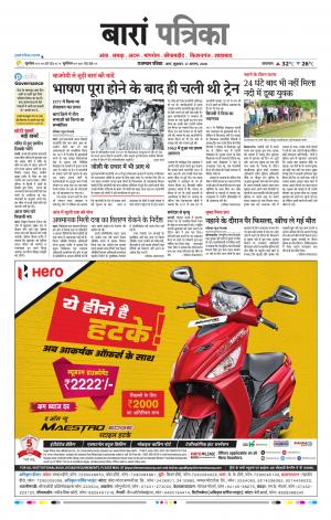 Baran Raj. Patrika Epaper
