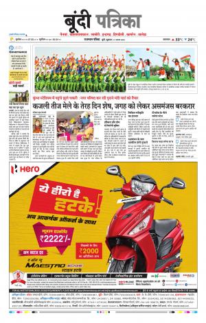 Bundi Raj. Patrika Epaper