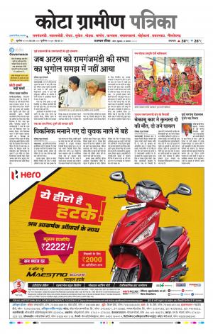 Kota Gramin Raj. Patrika Epaper
