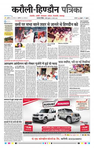 Rajasthan Patrika Karoli