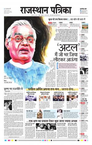 Rajasthan Patrika Jaipur
