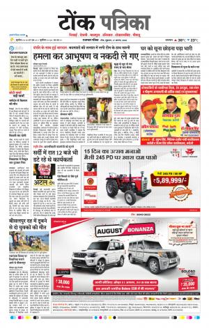 Rajasthan Patrika Tonk