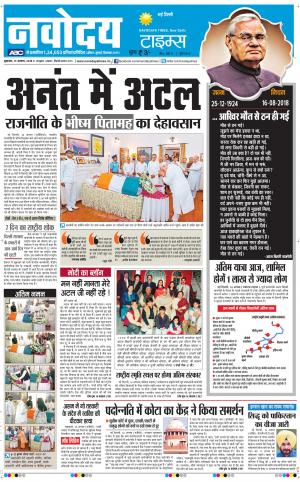 Navodaya Times Main