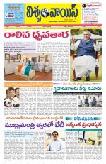 VISWAMVOICE TELUGU DAILY NEWS PAPER