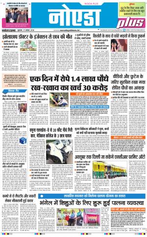 The Navodaya Times Noida