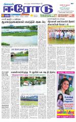 Erode-Coimbatore Supplement