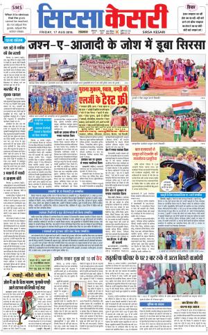 Haryana Sirsa kesari