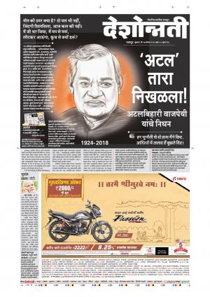 17th Aug Nagpur Main