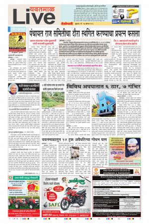 17th Aug Yevatmal Live