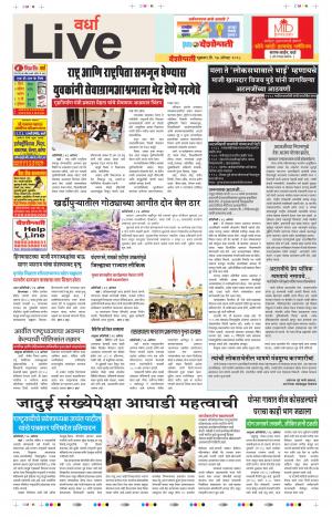 17th Aug Wardha Live 