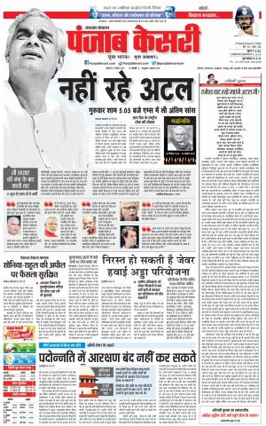 17-08-18 | Punjab Kesari Uttrakhand Main