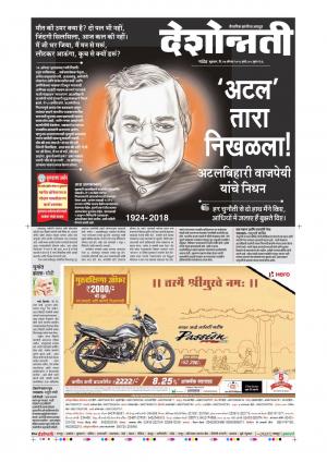 17th Aug Nanded Main 