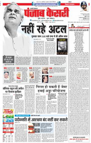 17-08-18 | Punjab Kesari Shamli 