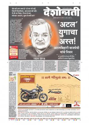 17th AUg Dhule-Nandurbar