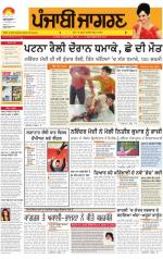 Jalandhar  : Punjabi jagran News : 28th October 2013
