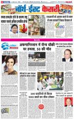 North East Main - Punjab Kesari