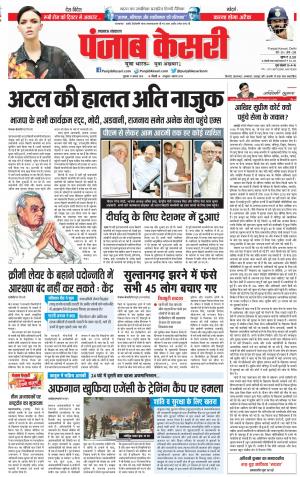 17-08-18 | Punjab Kesari Lucknow