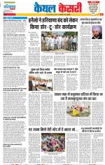 Kaithal - Punjab Kesari