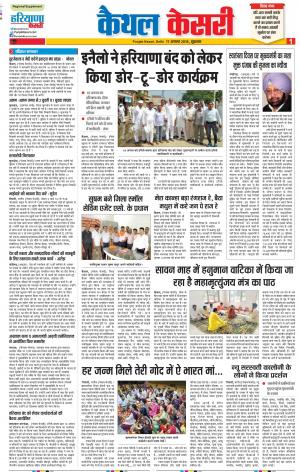 17-08-18 | Punjab Kesari Kaithal