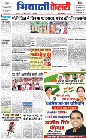 Punjab kesari / Haryana Bhiwani kesari