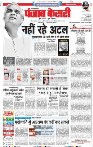 17-08-18 | Punjab Kesari Karnal