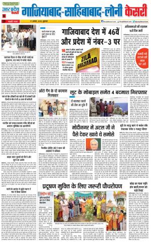 17-08-18 | Punjab Kesari Ghaziabad