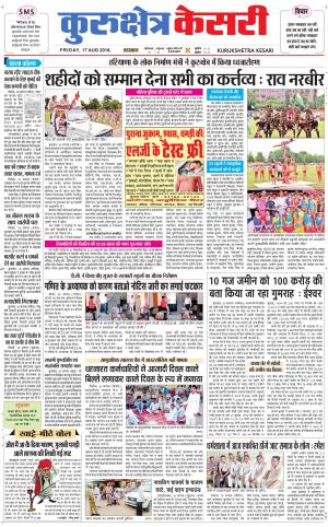 Punjab kesari / Haryana kurukshetra kesari