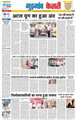 Gurugram - Punjab Kesari