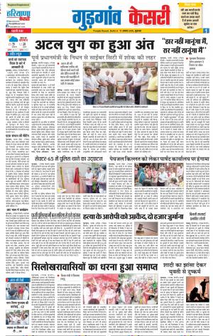 17-08-18 | Punjab Kesari Gurugram
