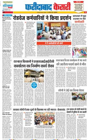 17-08-18 | Punjab Kesari Faridabad