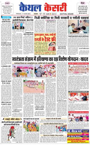 Punjab kesari / Haryana kaithal kesari