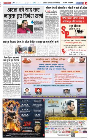 17-08-18 | Punjab Kesari Bulndsahar