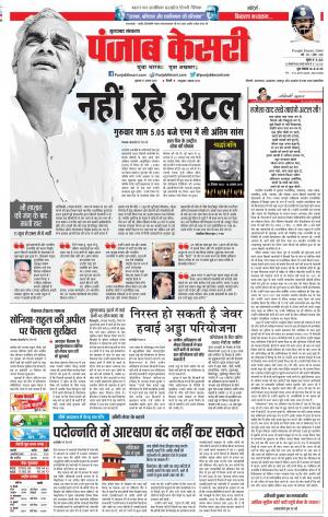 17-08-18 | Punjab Kesari Bijnor