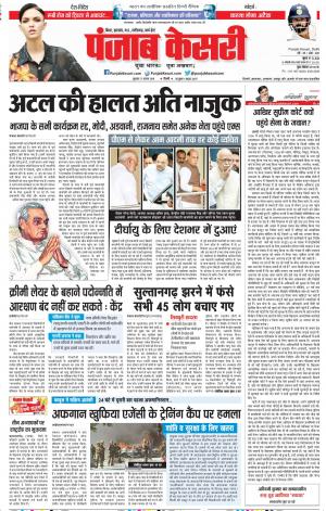 17-08-18 | Punjab Kesari Bihar and Jharkhand