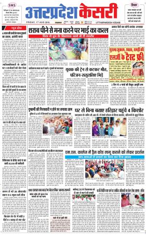  Uttar Pradesh kesari