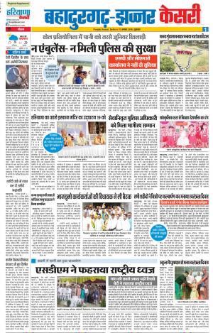 17-08-18 | Punjab Kesari Bahadurgarh