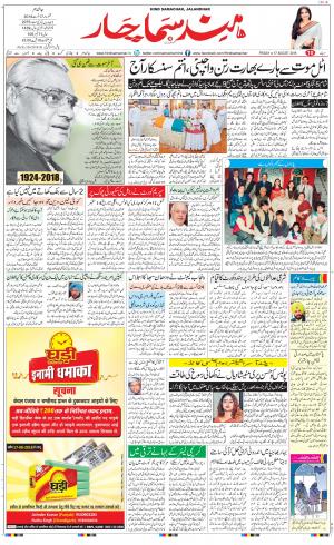 The Daily Hindsamachar Jalandhar