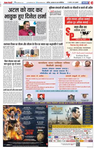 17-08-18 | Punjab Kesari Aligarh