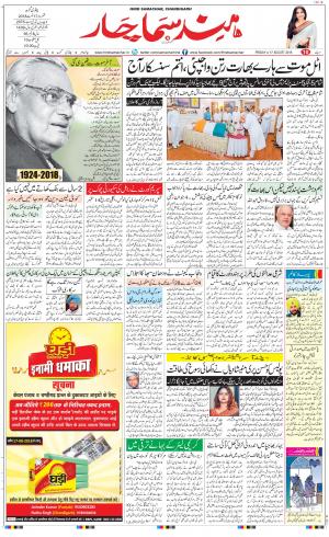The Daily Hindsamachar Chandigarh