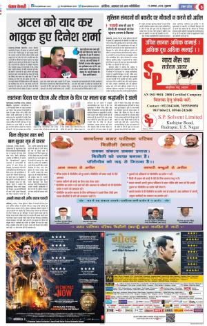 17-08-18 | Punjab Kesari Agra