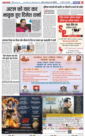 17-08-18 | Punjab Kesari Muzzafar Nagar