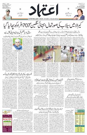 Etemaad Daily 17th August 2018 Epaper