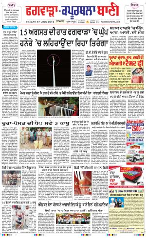  Kapurthala- Phagwara Bani