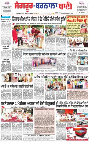  Sangrur - Barnala Bani