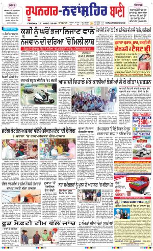  Roopnagar- Shaheed Bhagat Singh Nagar Bani