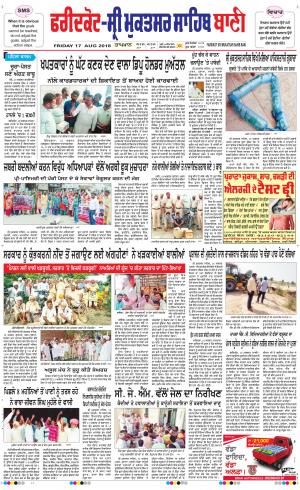  Faridkot - Sri Muktsar Sahib Bani